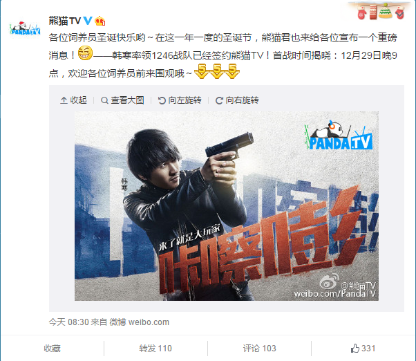 国民岳父韩寒签约熊猫TV 29日首播